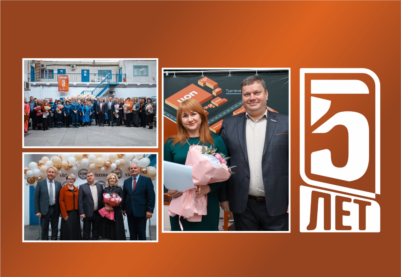 VilTerm 5 лет!
