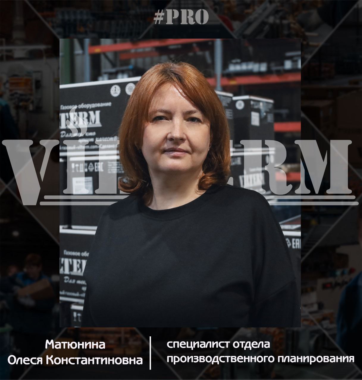 #ProVilTerm Олеся Матюнина