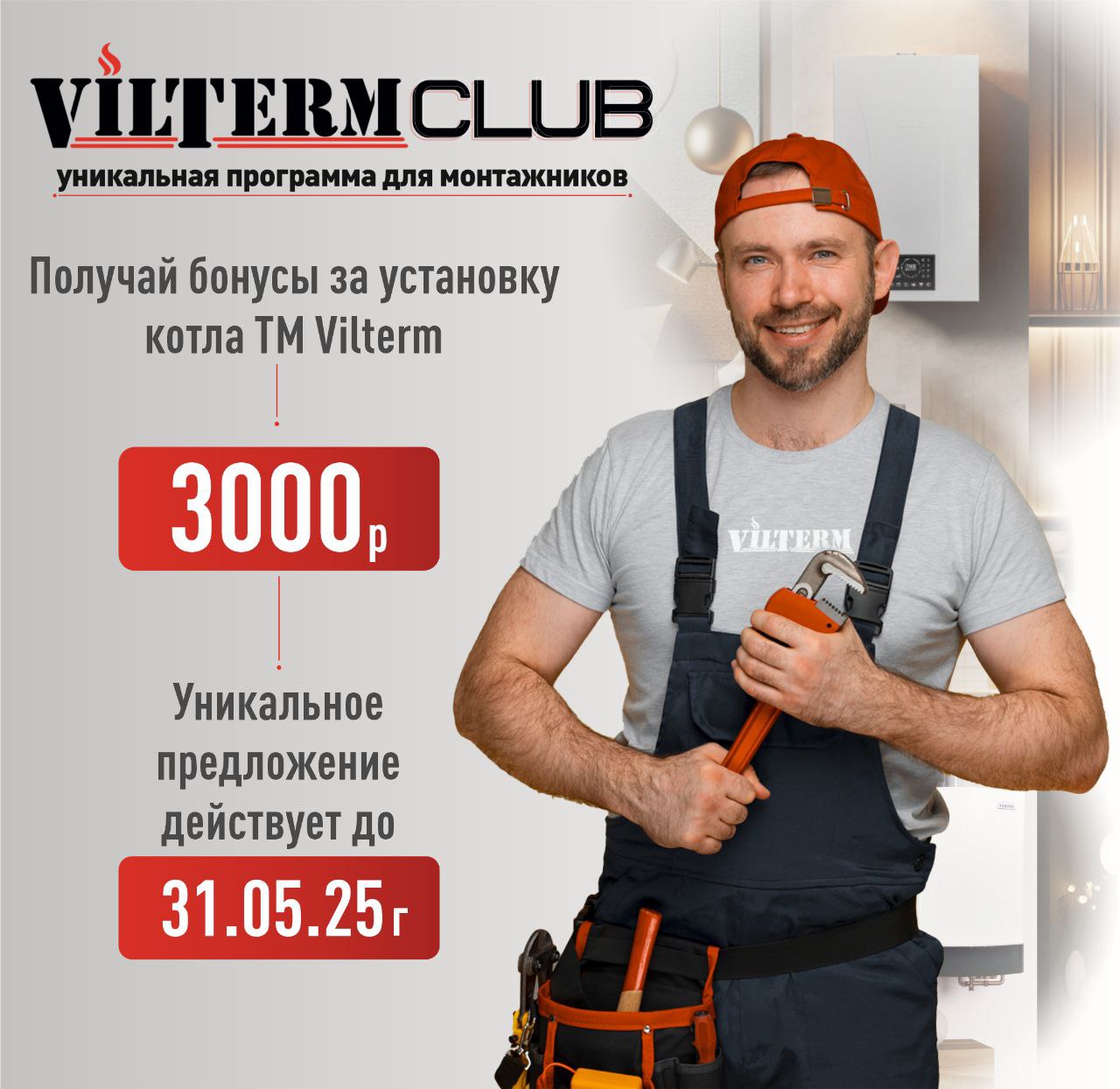 Уникальное предложение для монтажников