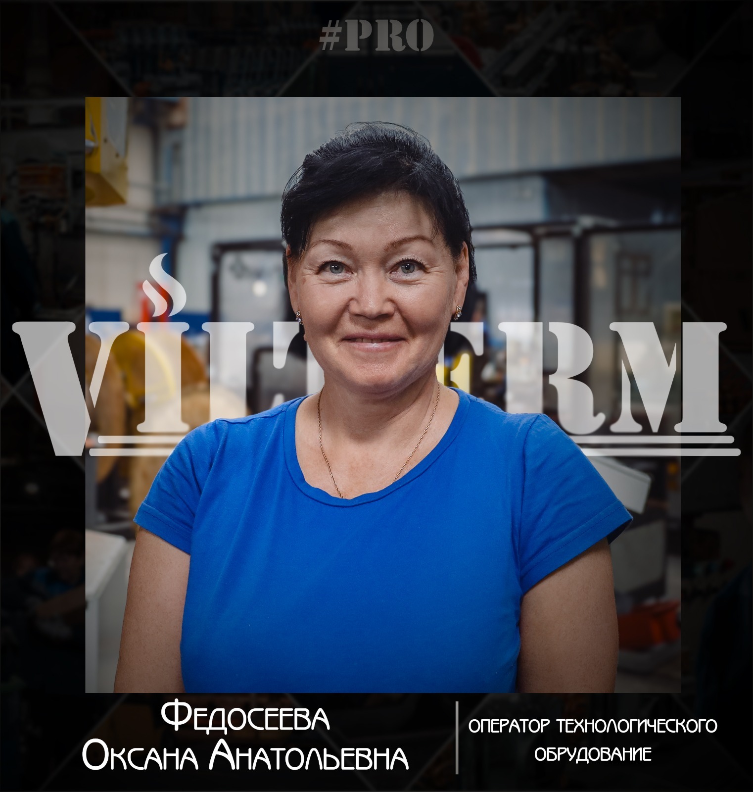 VilTermPro: Федосеева Оксана