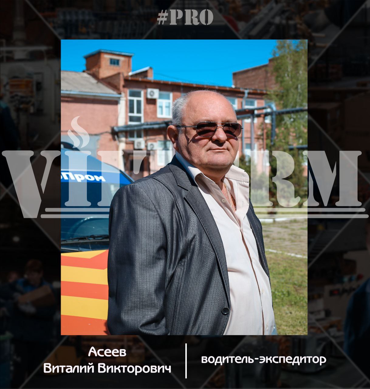 #ProVilTerm Асеев Виталий