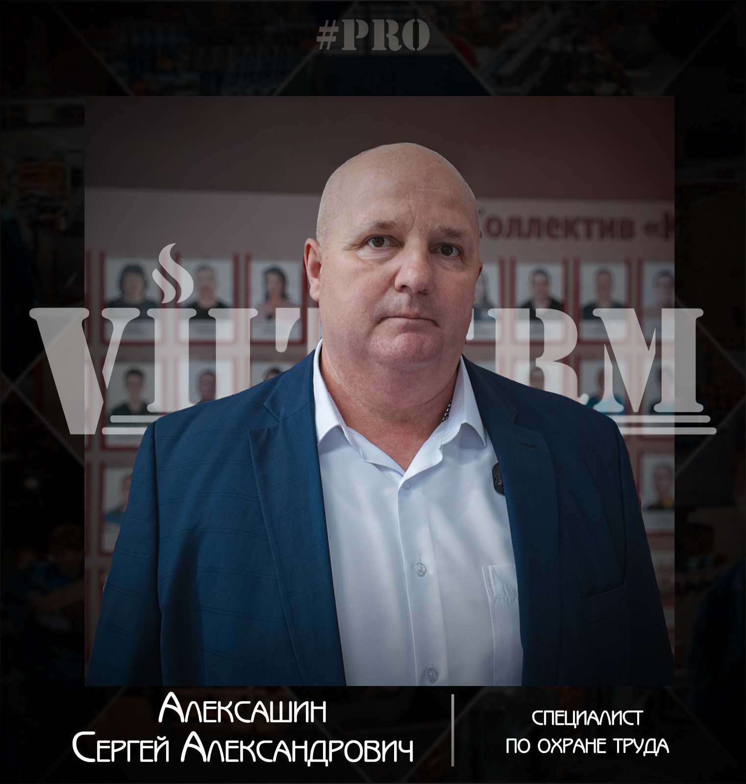 VilTerm Pro Алексашин Сергей