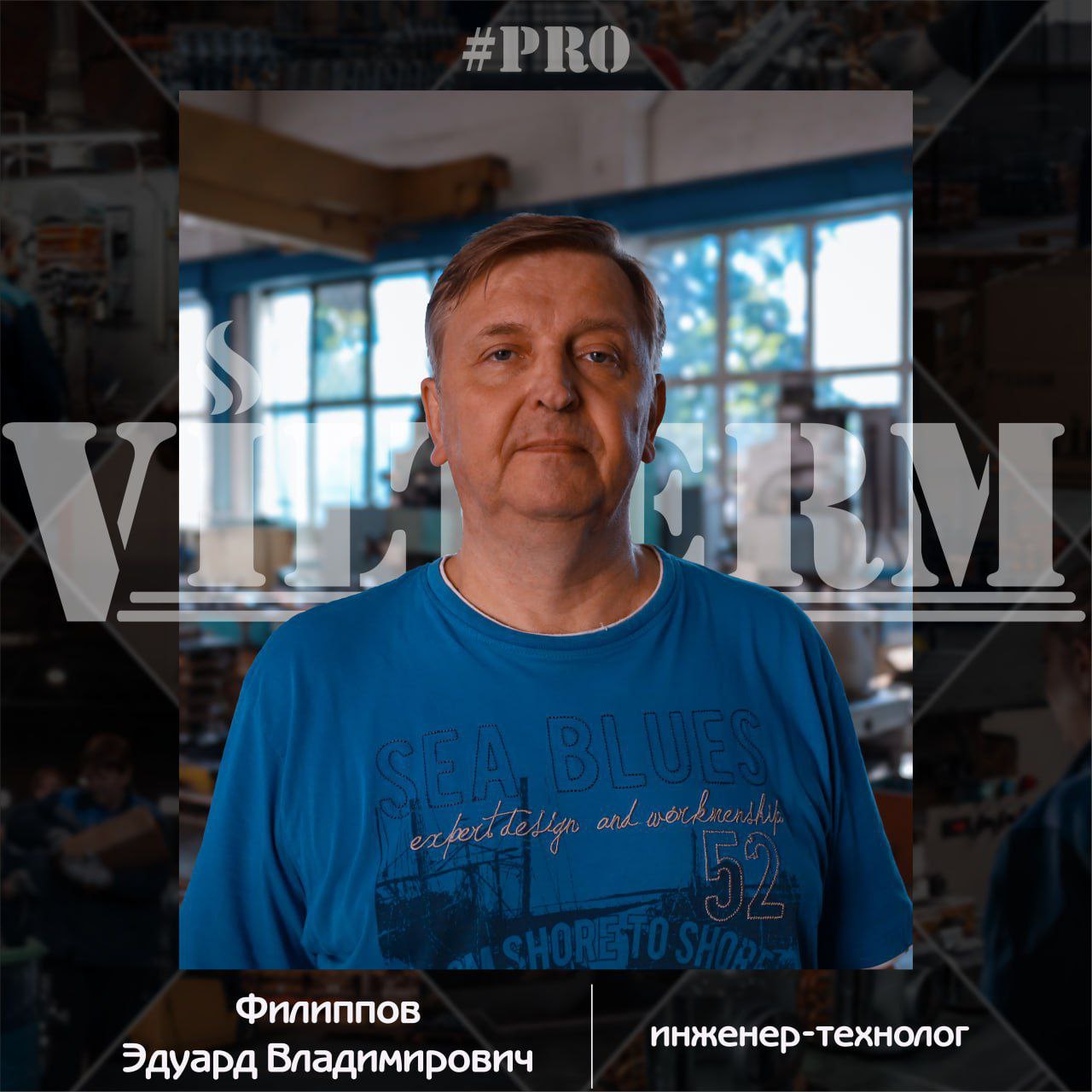 #ProVilTerm Филиппов Эдуард