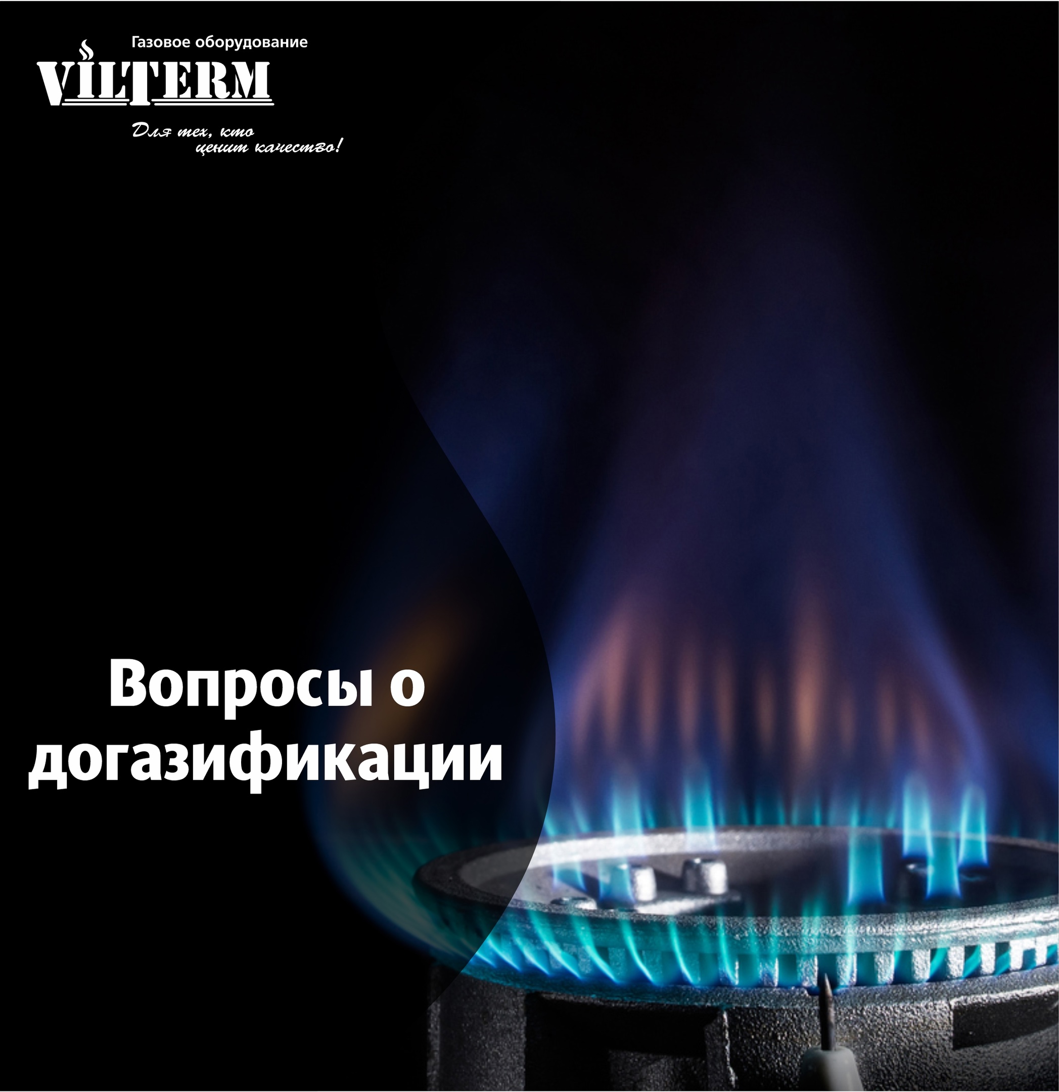 Актуальные вопросы догазификации
