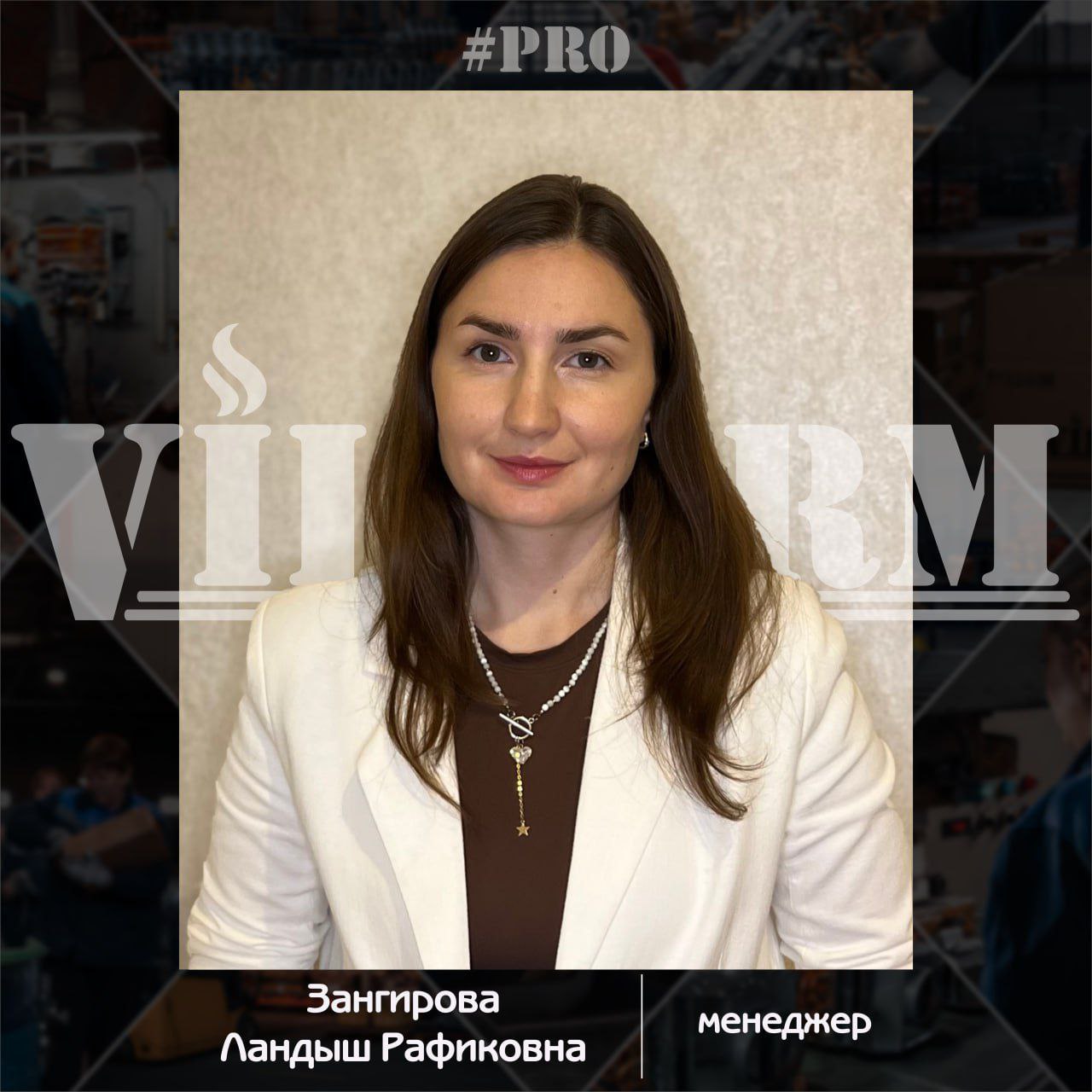 #ProVilTerm Зангирова Ландыш
