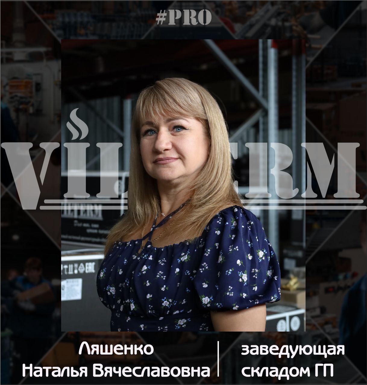 VilTerm Pro Ляшенко Наталья