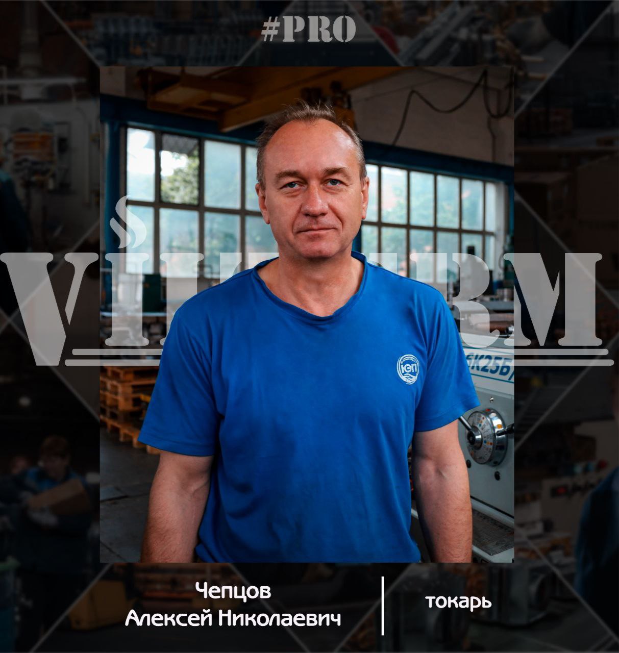 #ProVilTerm Чепцов Алексей