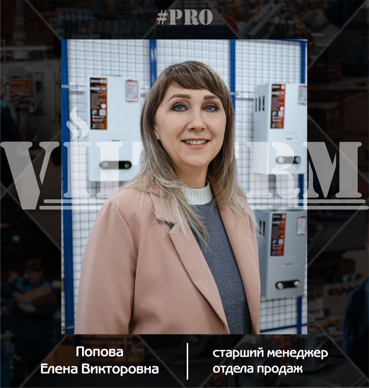 VilTerm Pro Попова Елена