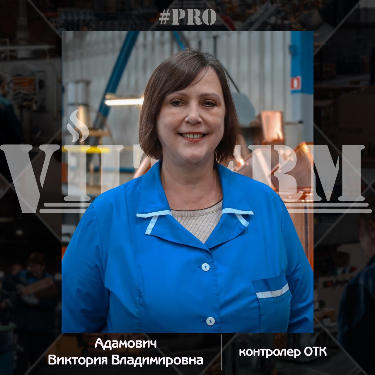 #ProVilTerm Адамович Виктория