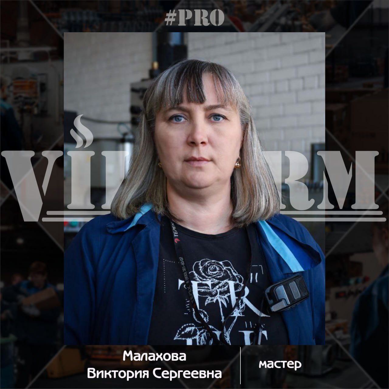 #ProVilTerm Малахова Виктория